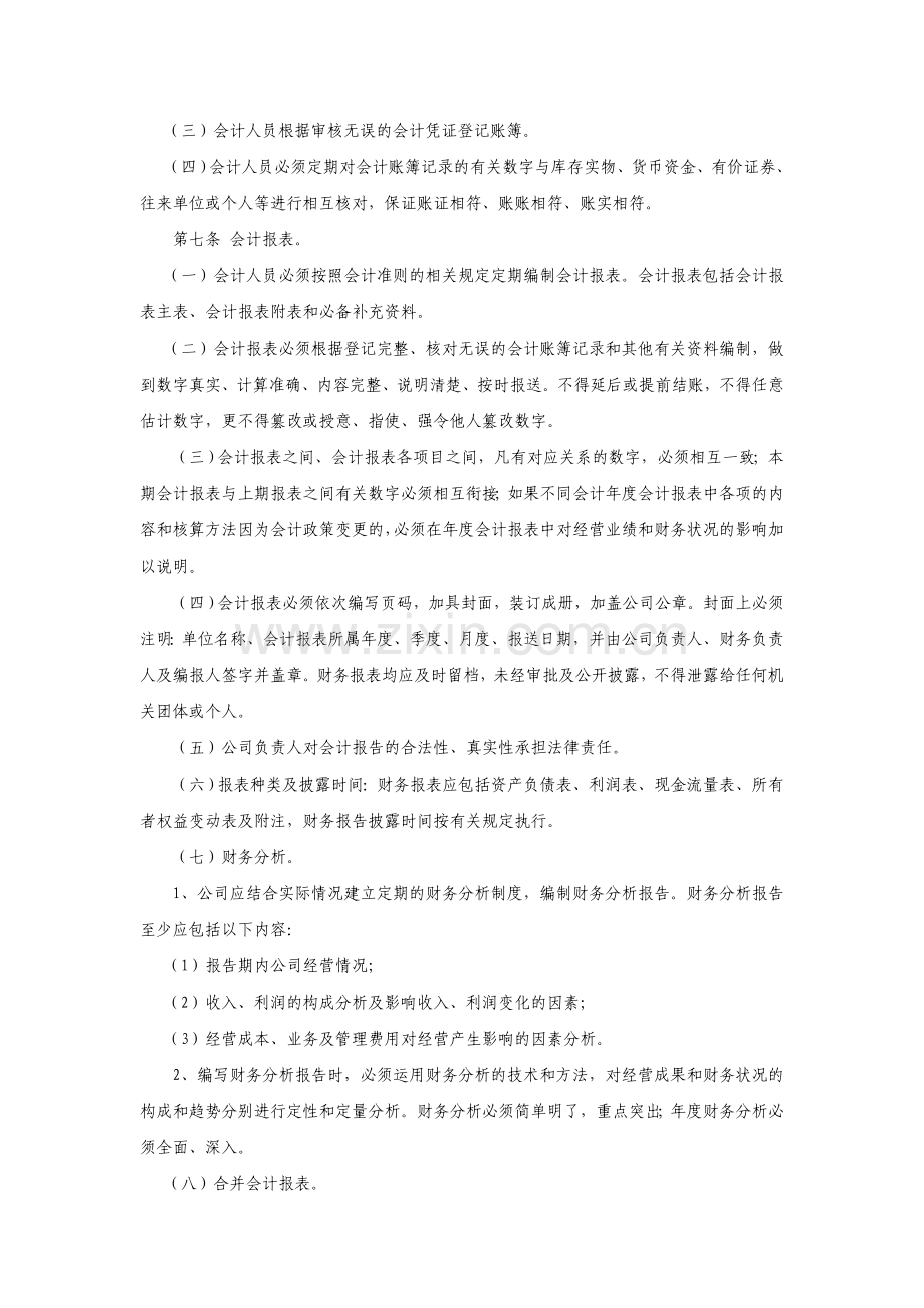 证券股份有限公司会计核算管理规定模版.doc_第3页