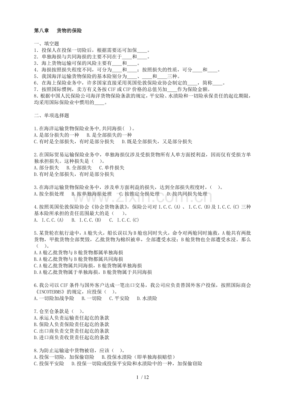 进出口贸易实务习题及解答.doc_第1页