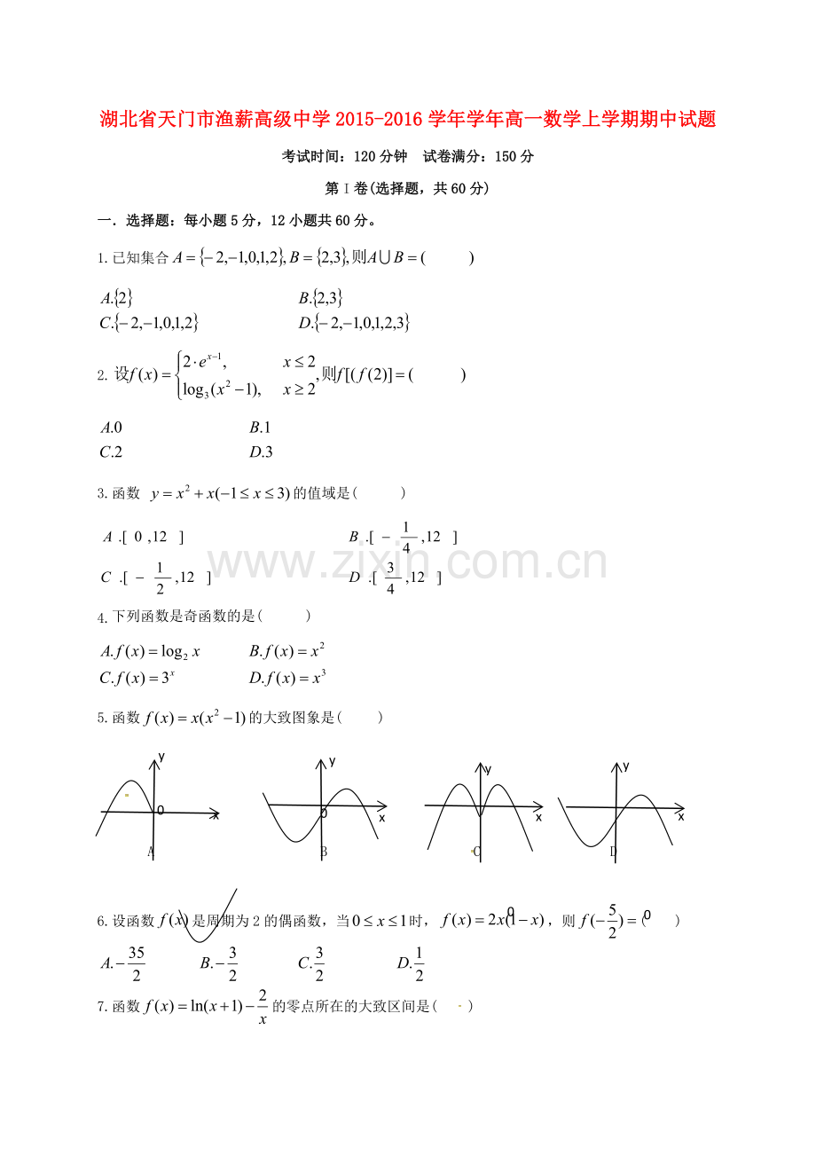 高一数学上学期期中试题9.doc_第1页