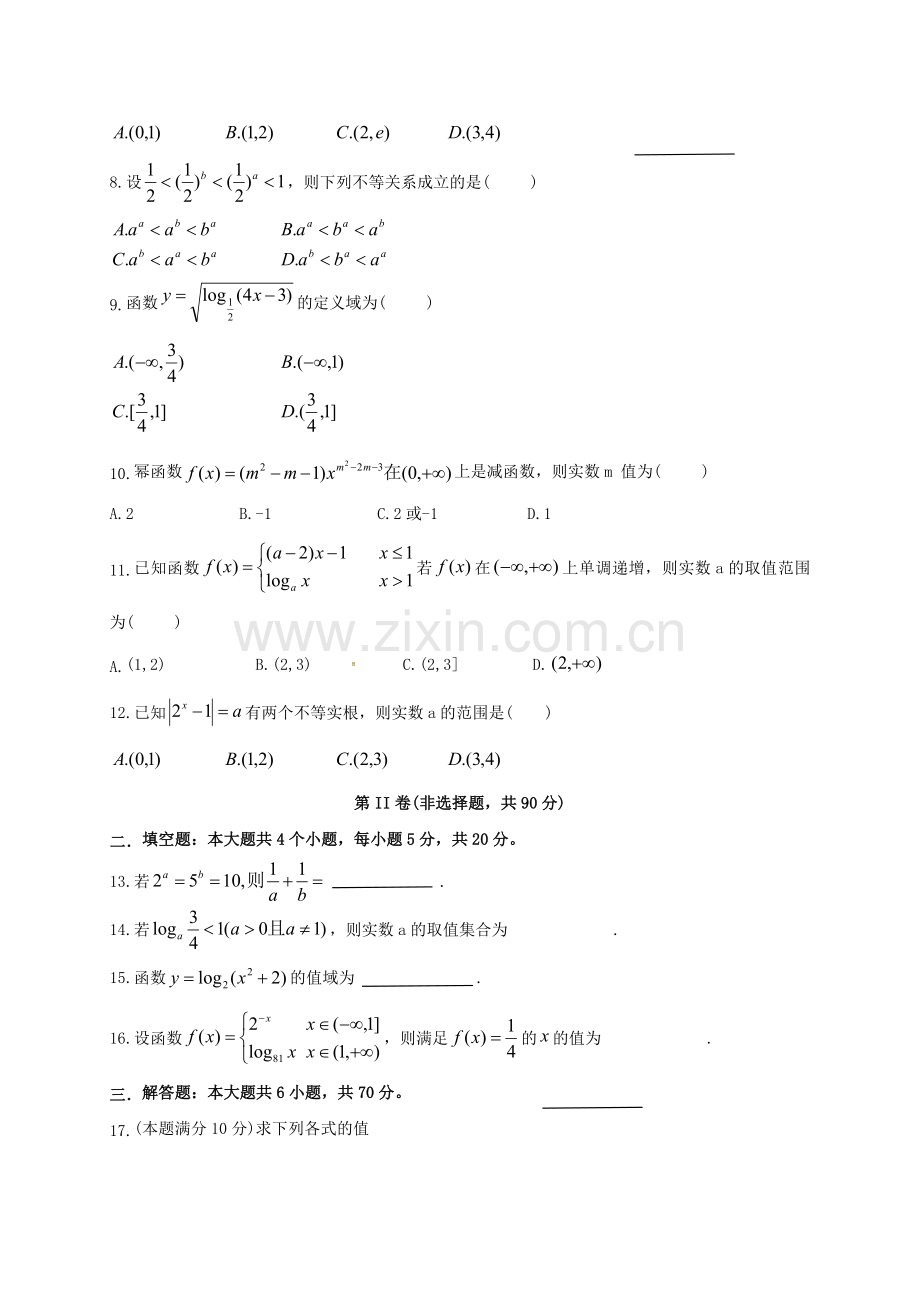 高一数学上学期期中试题9.doc_第2页