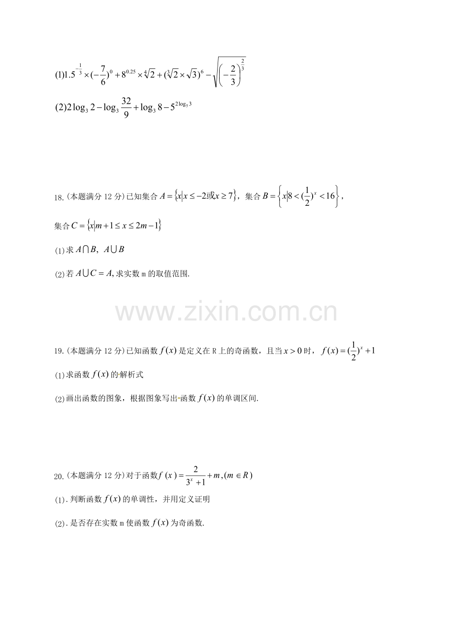 高一数学上学期期中试题9.doc_第3页