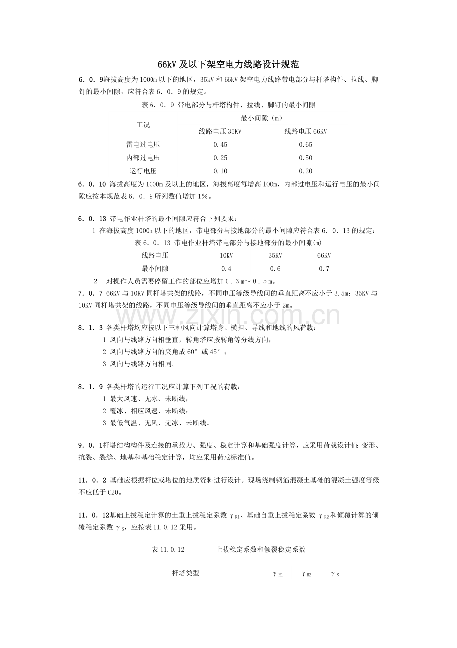 及以下架空电力线路设计规范.doc_第1页