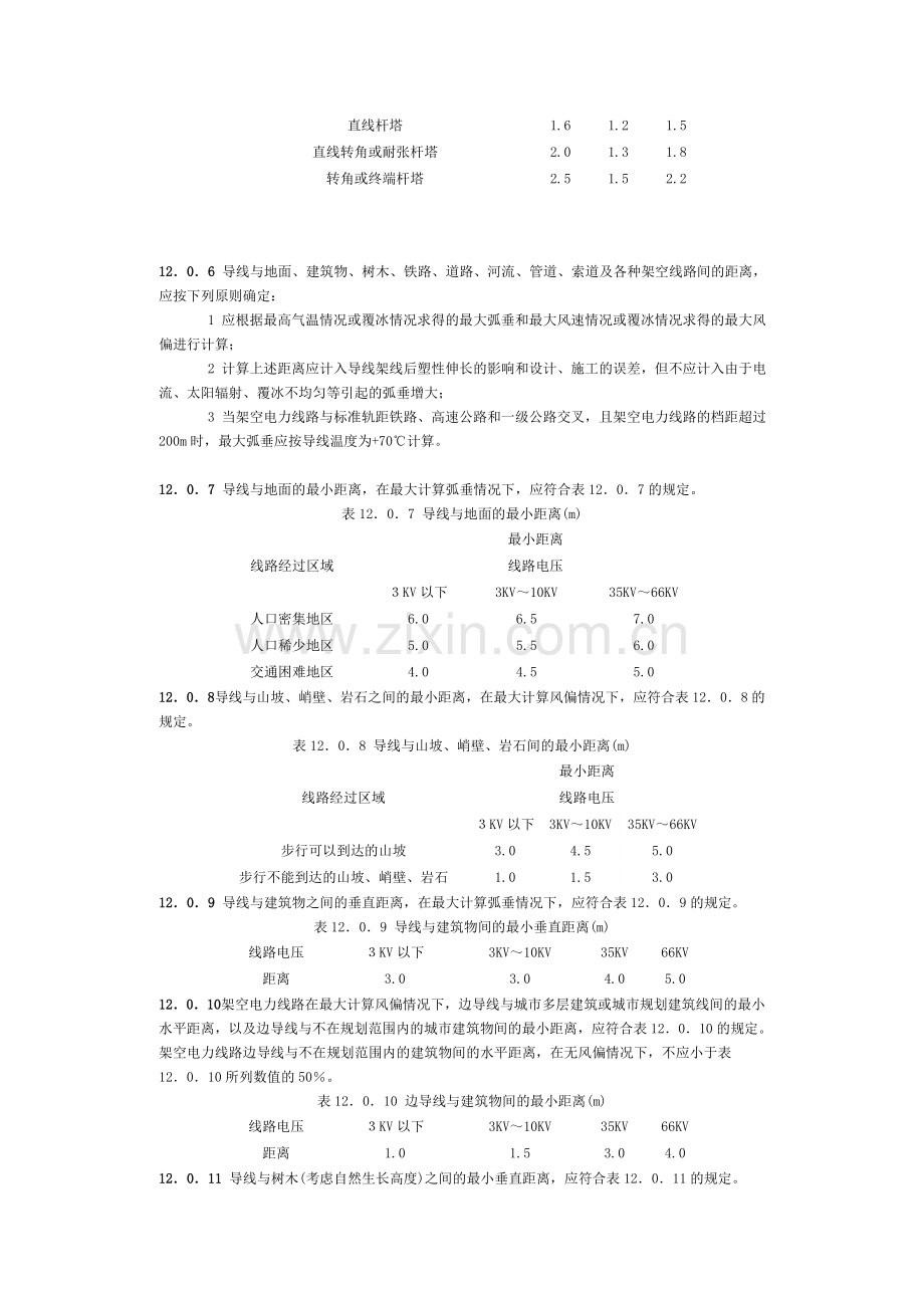 及以下架空电力线路设计规范.doc_第2页