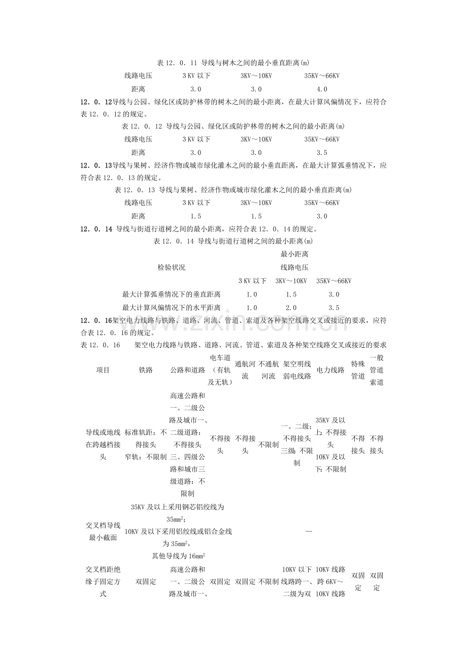 及以下架空电力线路设计规范.doc_第3页