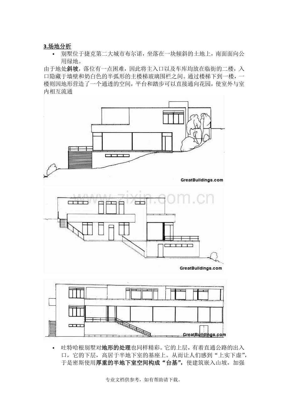 吐根哈特--别墅-分析.doc_第2页