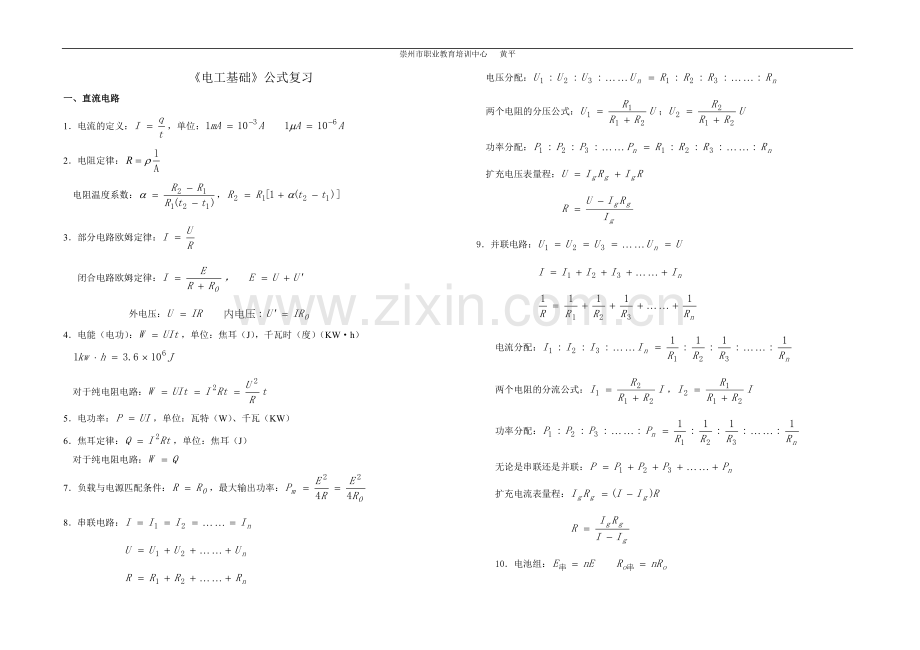 电工基础全书公式周绍敏.doc_第1页