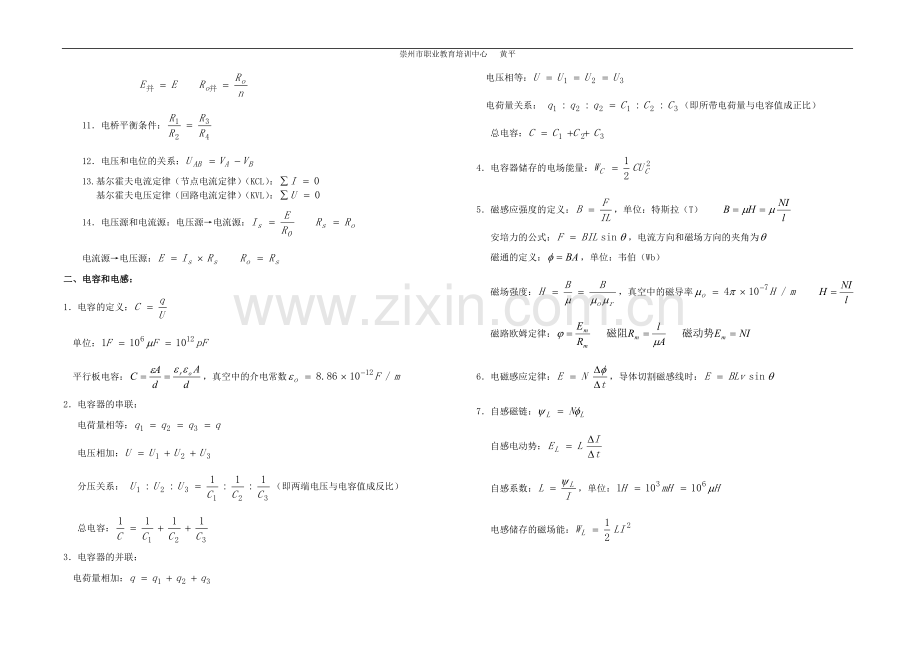 电工基础全书公式周绍敏.doc_第2页