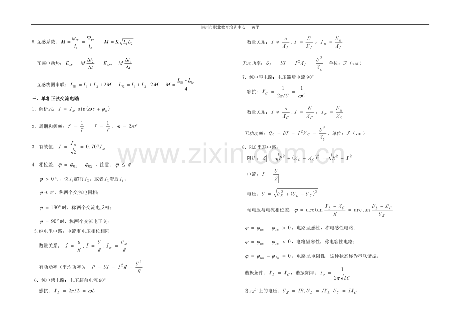 电工基础全书公式周绍敏.doc_第3页