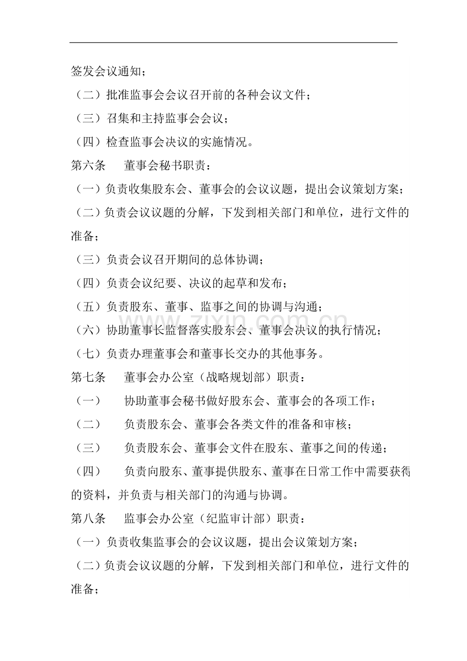 私募基金管理公司公司股东会、董事会、监事会工作细则.doc_第2页