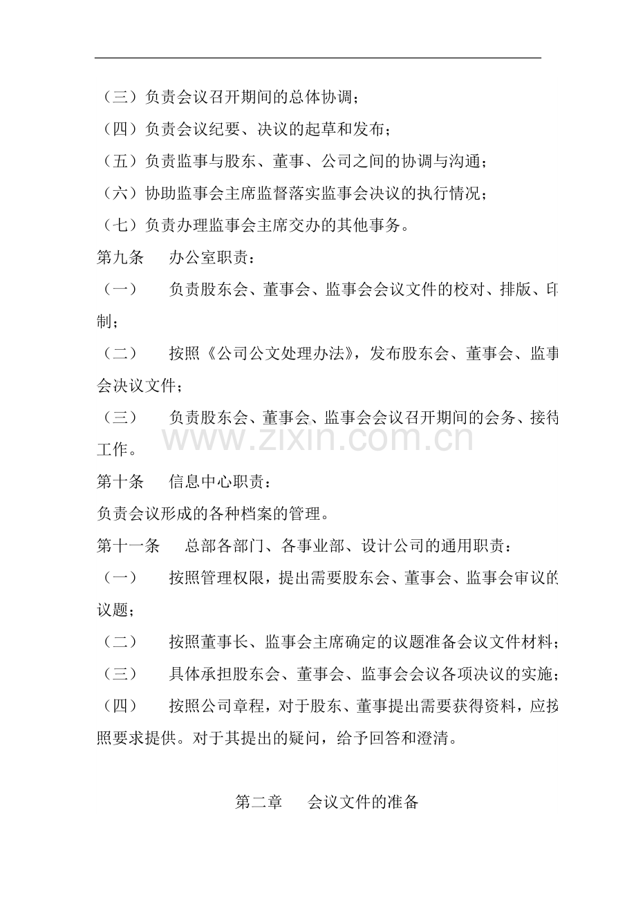 私募基金管理公司公司股东会、董事会、监事会工作细则.doc_第3页