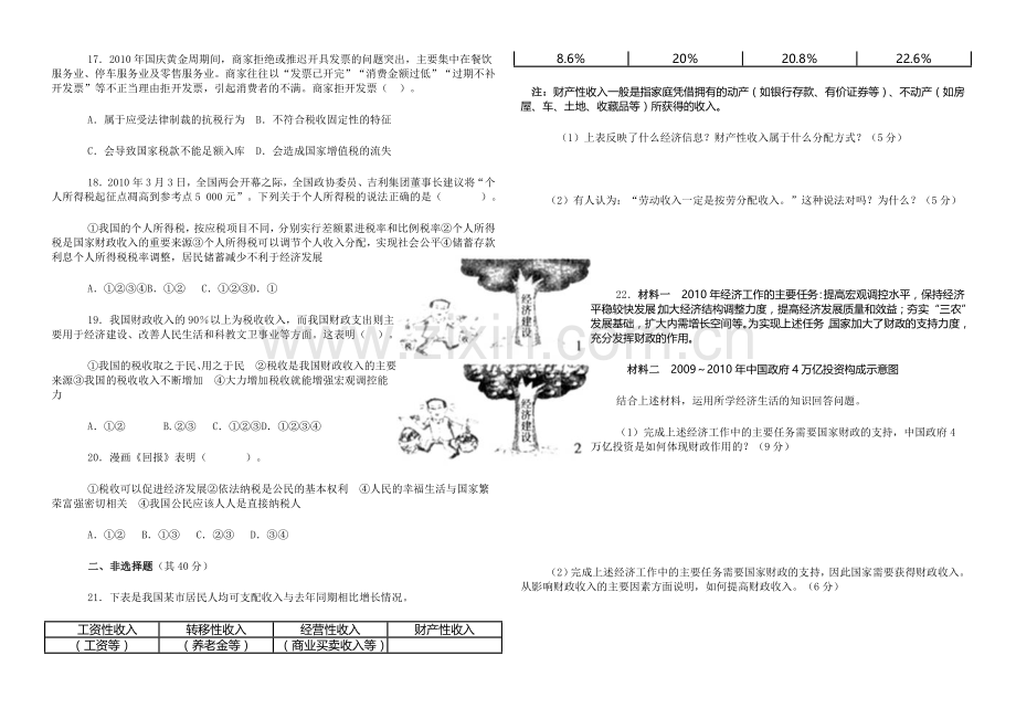 思想政治必修一测试题.doc_第3页