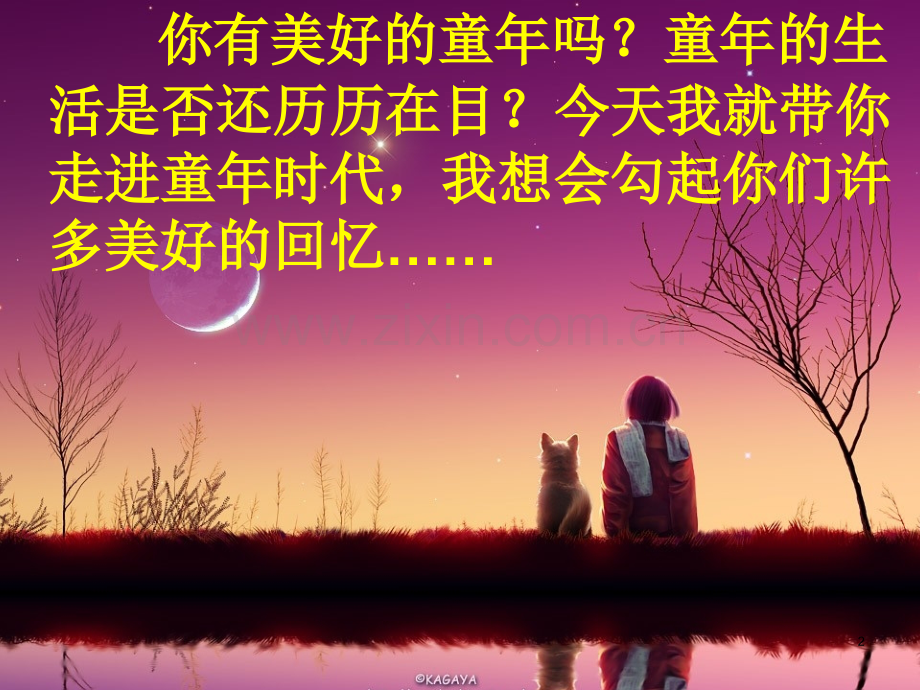 我的童年趣事.ppt_第2页