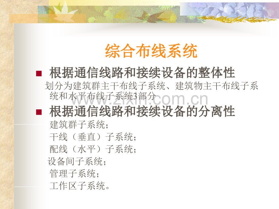 综合布线8.pptx_第3页