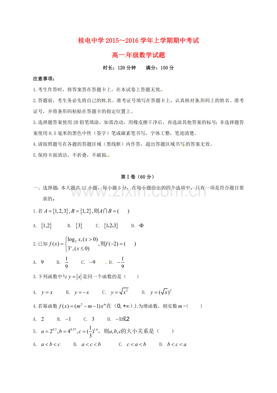 高一数学上学期期中试题无答案.doc_第1页