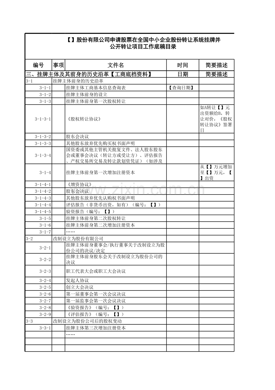 新三板上市法律尽职调查工作底稿目录(通用版).xlsx.xls_第3页