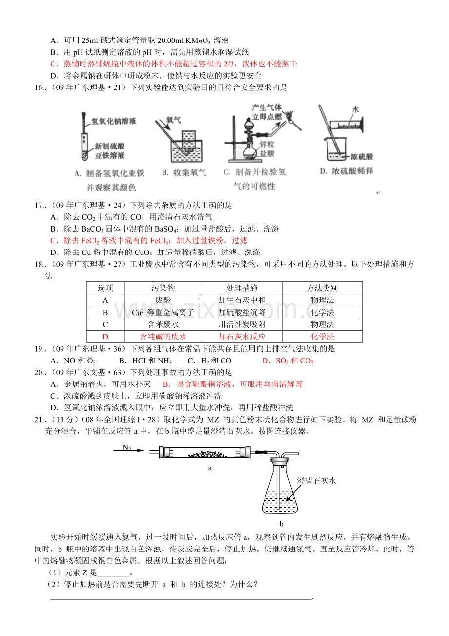 近三年高考试题汇编化学实验.doc_第3页