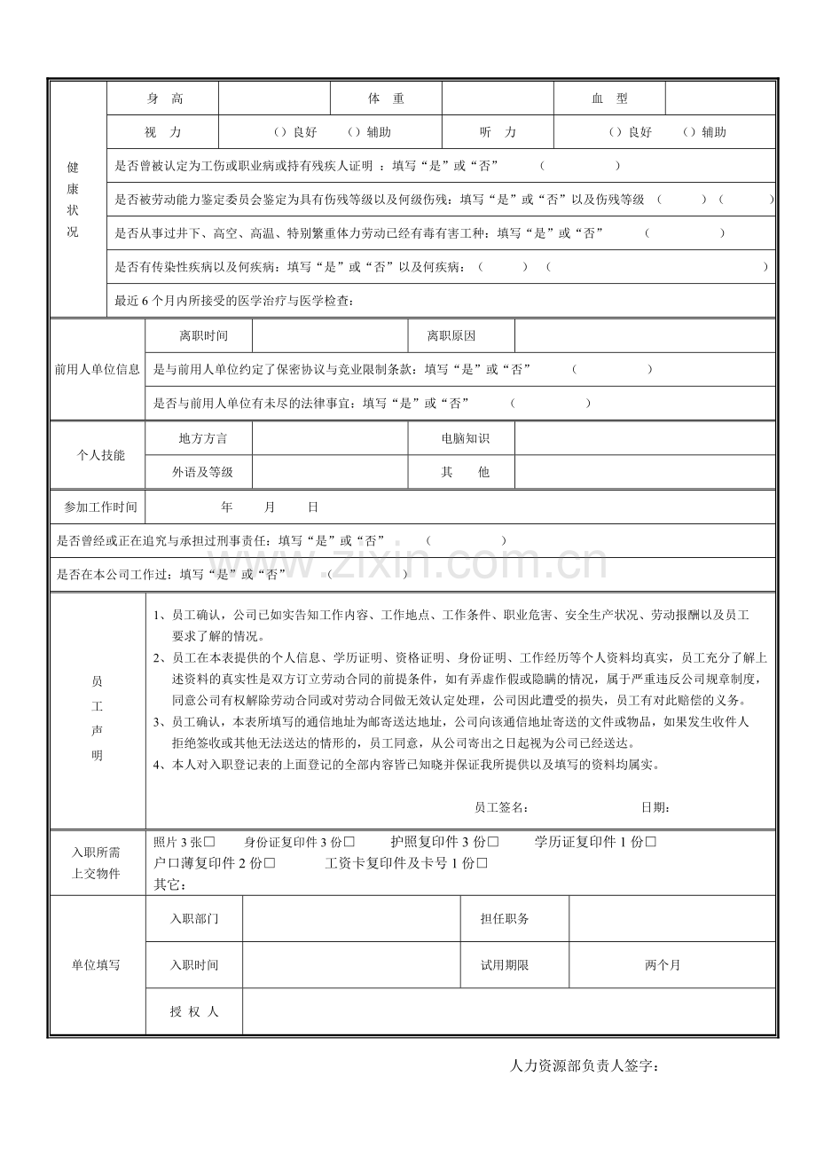 员工入职档案表.doc_第2页