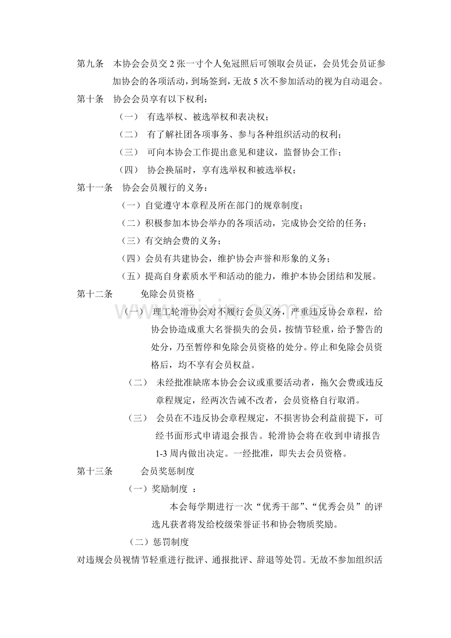 大学社团H°轮滑协会章程.doc_第2页