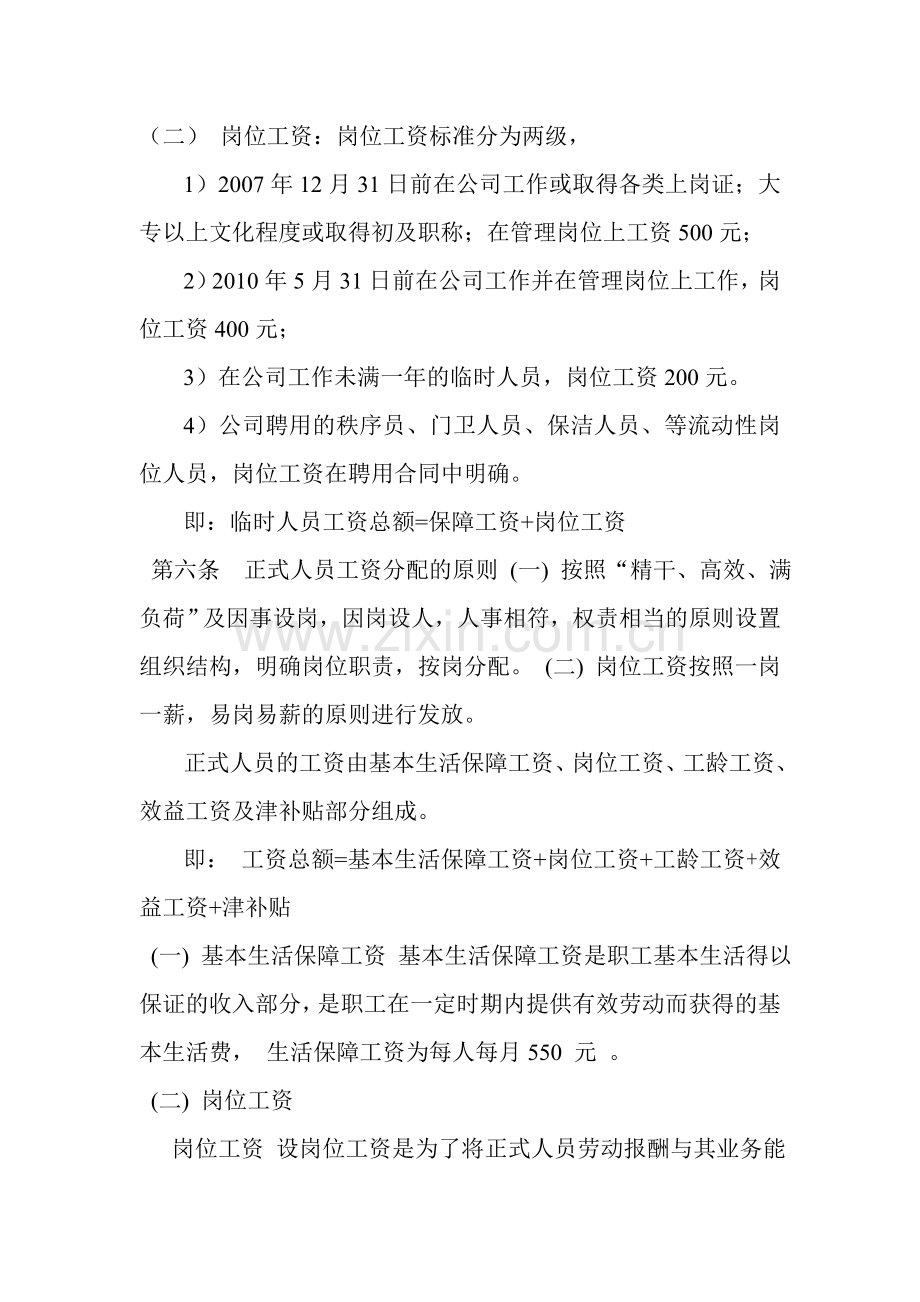 县级中小企业薪酬方案.doc_第2页