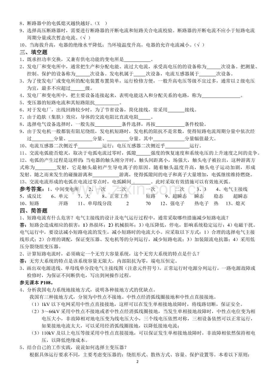 发电厂电气设备复习题.doc_第2页