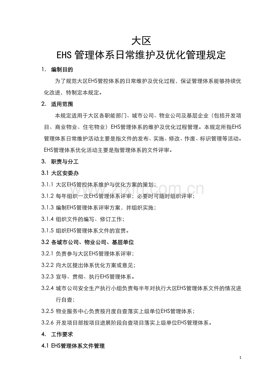 企业EHS管理体系日常维护及优化管理规定模版.docx_第1页