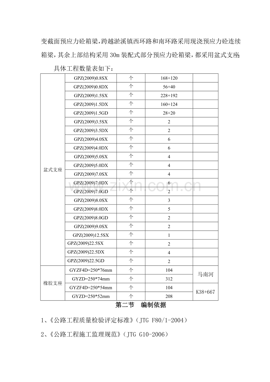 支座垫石及支座安装监理细则.doc_第3页