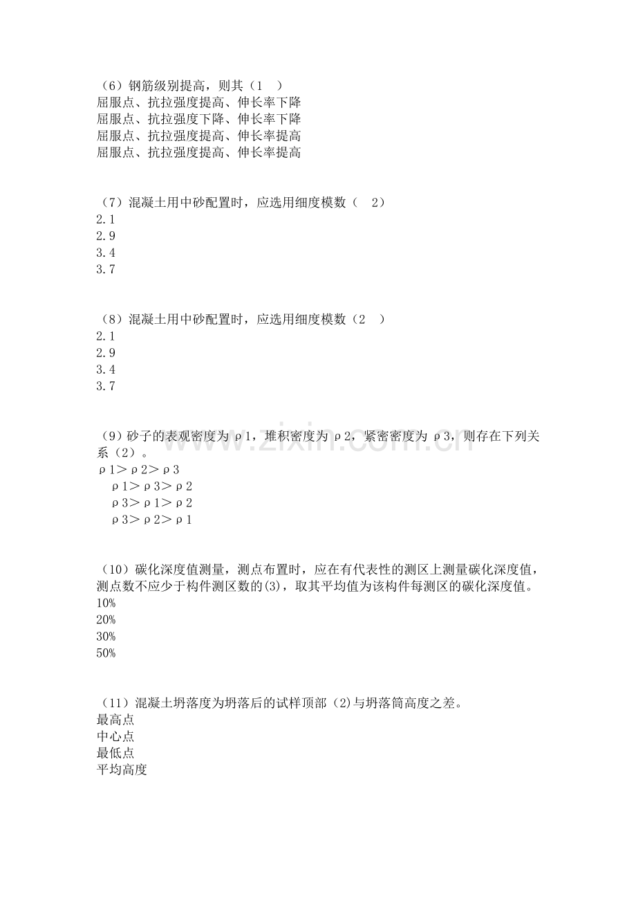 水利部质量检测员混凝土类继续教育专业题库186分答案要点.doc_第2页