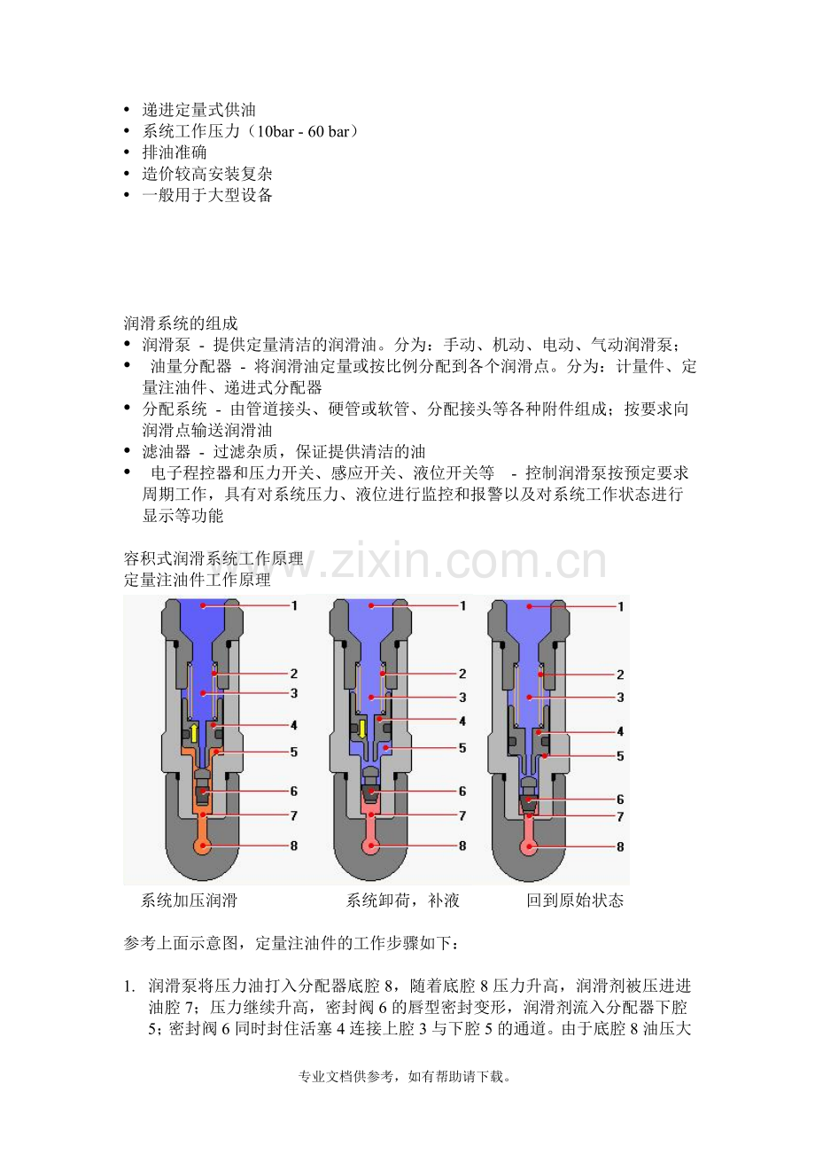 集中润滑系统的原理及维护.doc_第3页