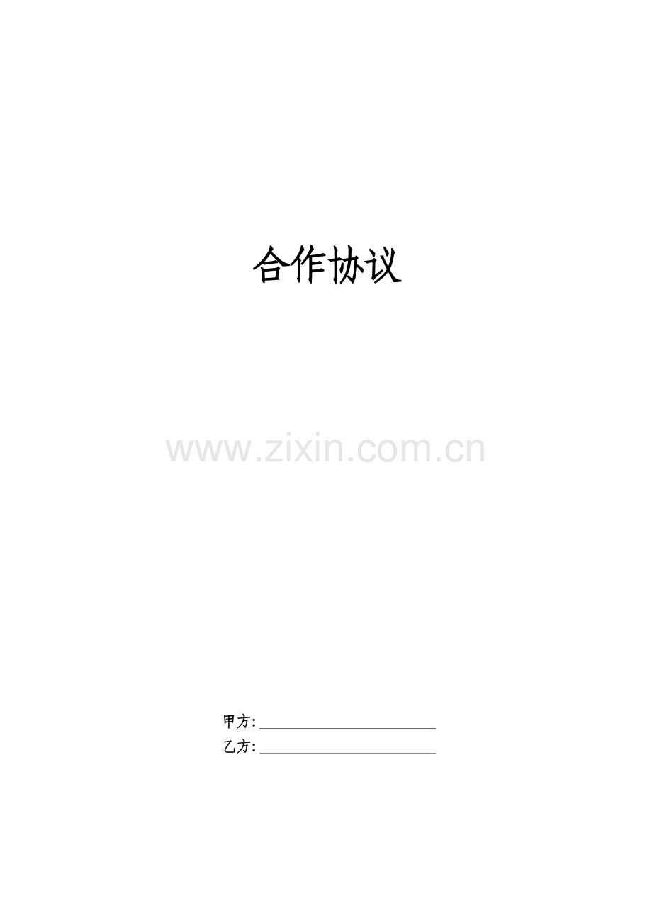 产业链金融合作协议文本(清洁版).doc_第1页