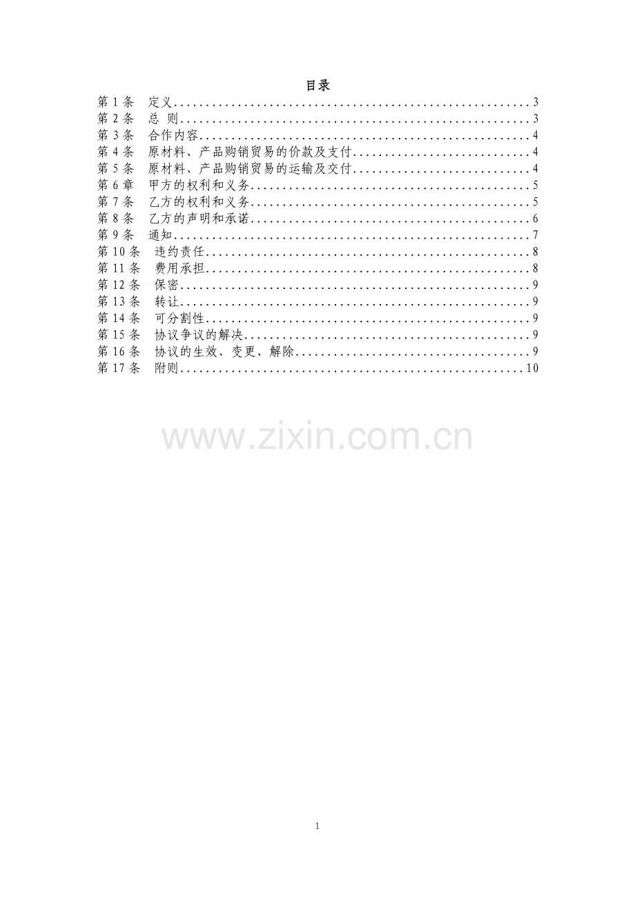 产业链金融合作协议文本(清洁版).doc_第2页