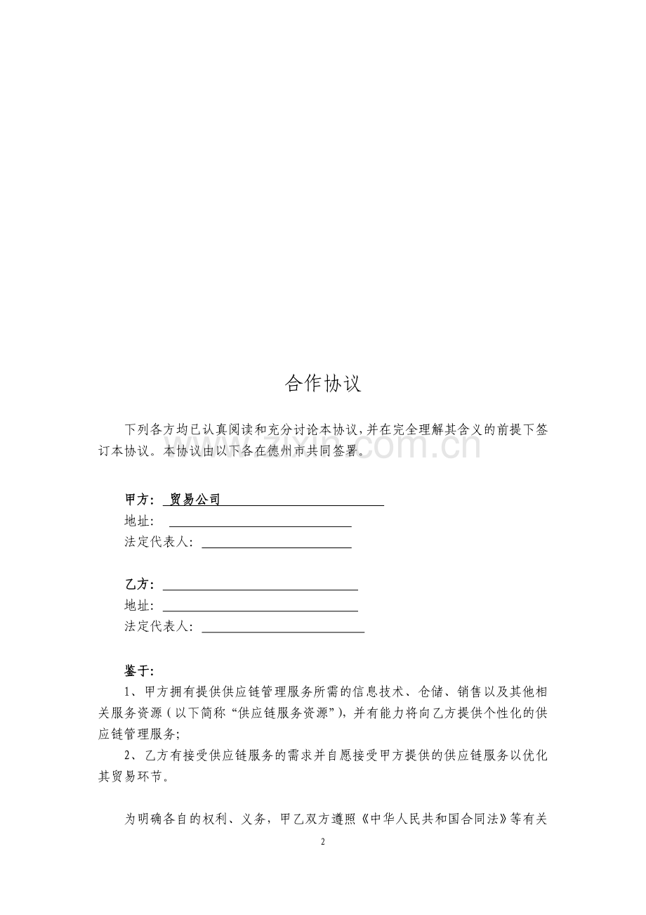 产业链金融合作协议文本(清洁版).doc_第3页