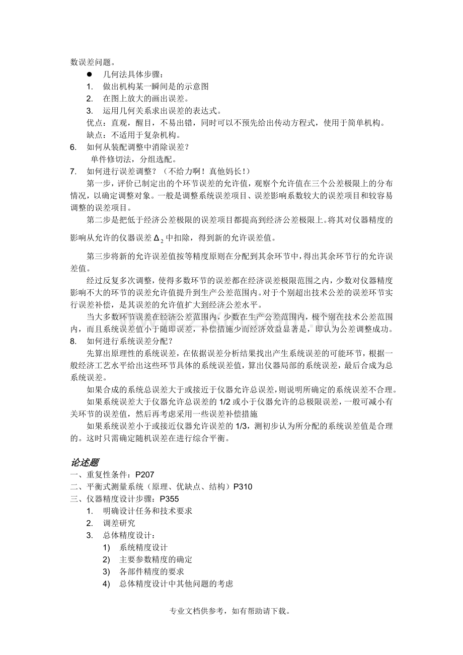 误差理论、仪器精度分析基本概念和考点.doc_第3页