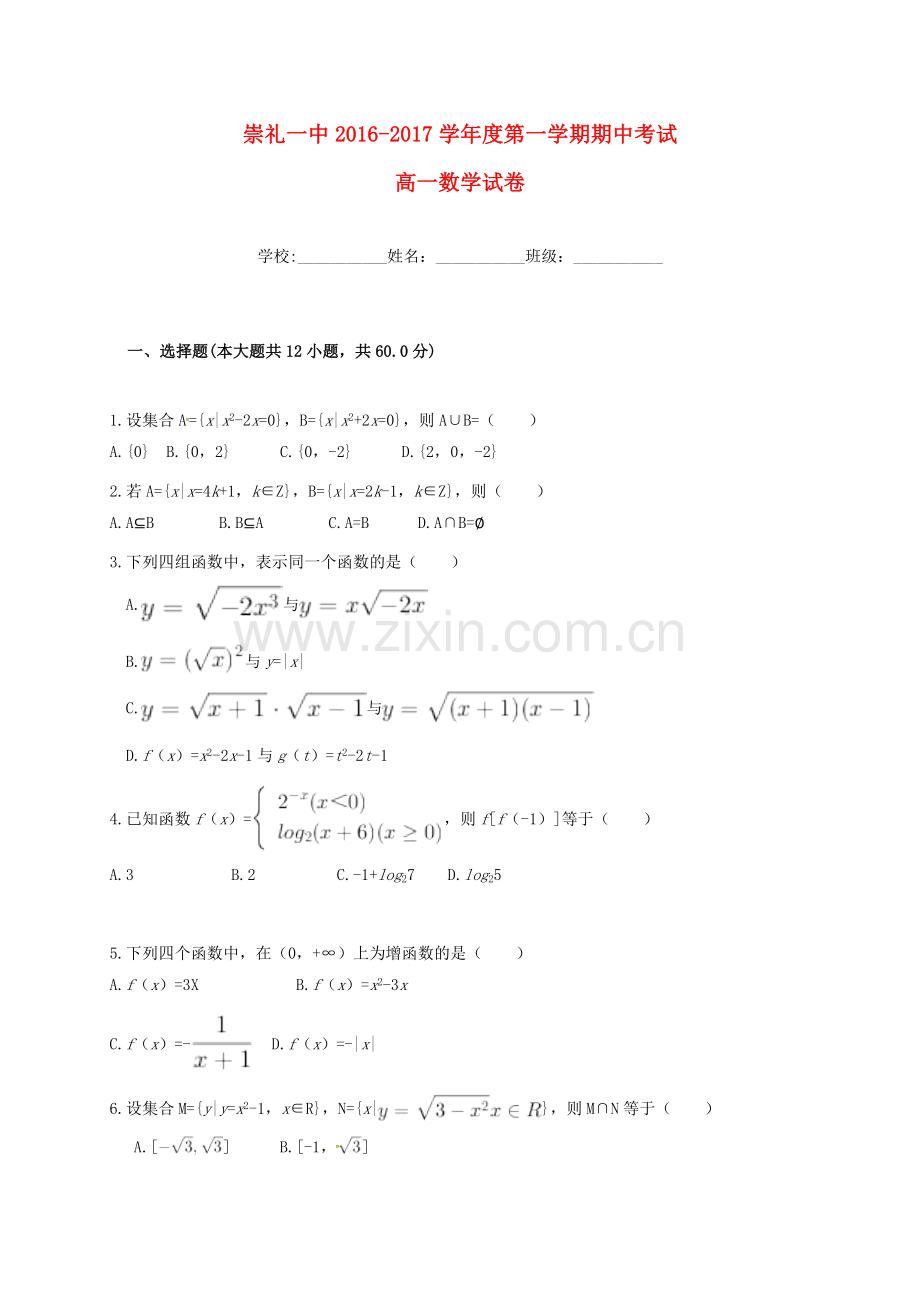 高一数学上学期期中试题53.doc_第1页