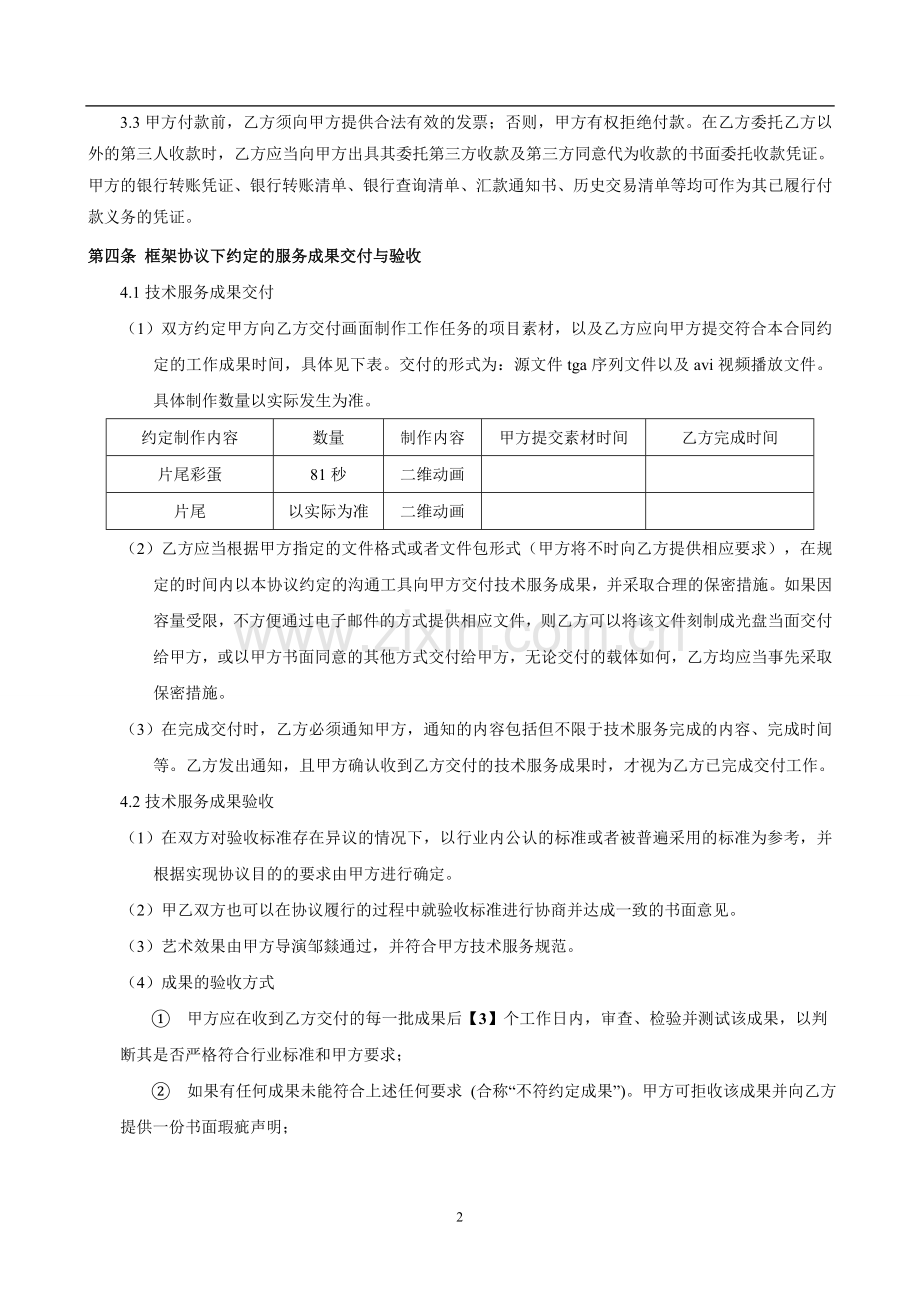 二维动画执行制片框架协议.doc_第2页