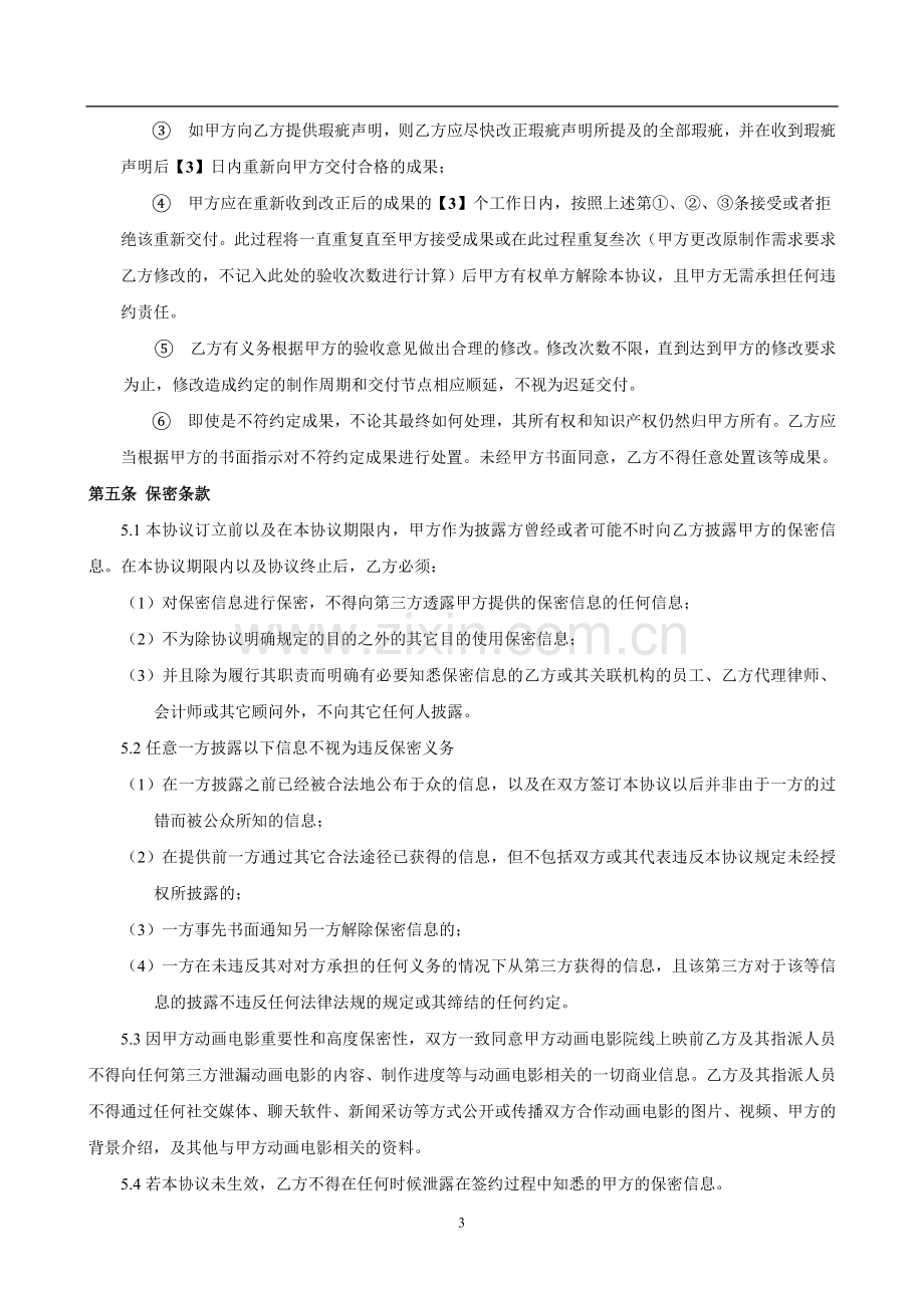 二维动画执行制片框架协议.doc_第3页