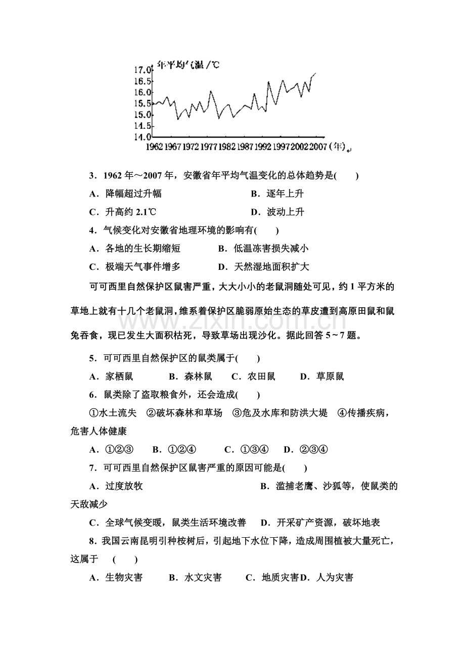 甘肃省天水市秦安二中2013高二下学期期末考试地理试题Word版含答案.doc_第2页