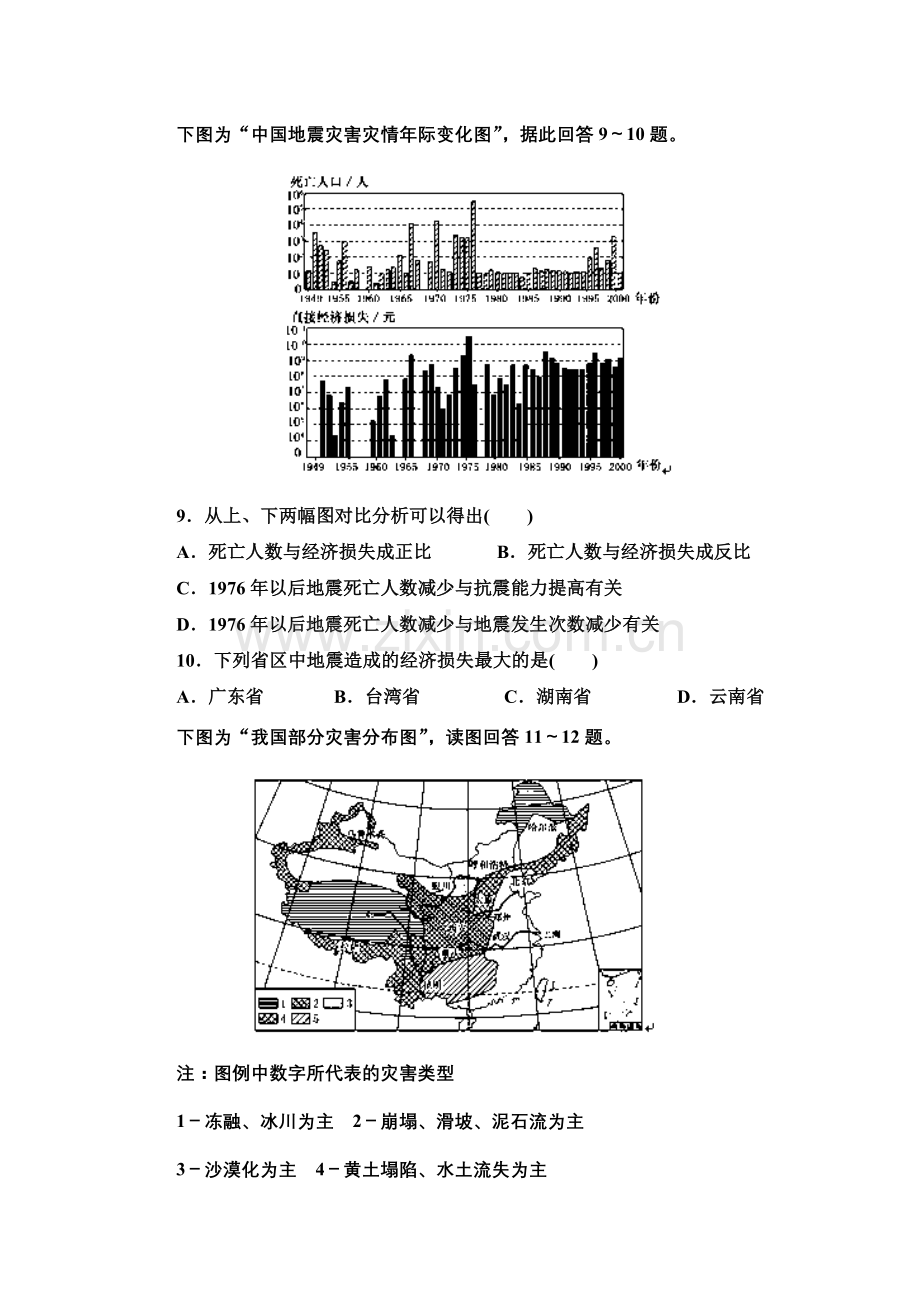 甘肃省天水市秦安二中2013高二下学期期末考试地理试题Word版含答案.doc_第3页