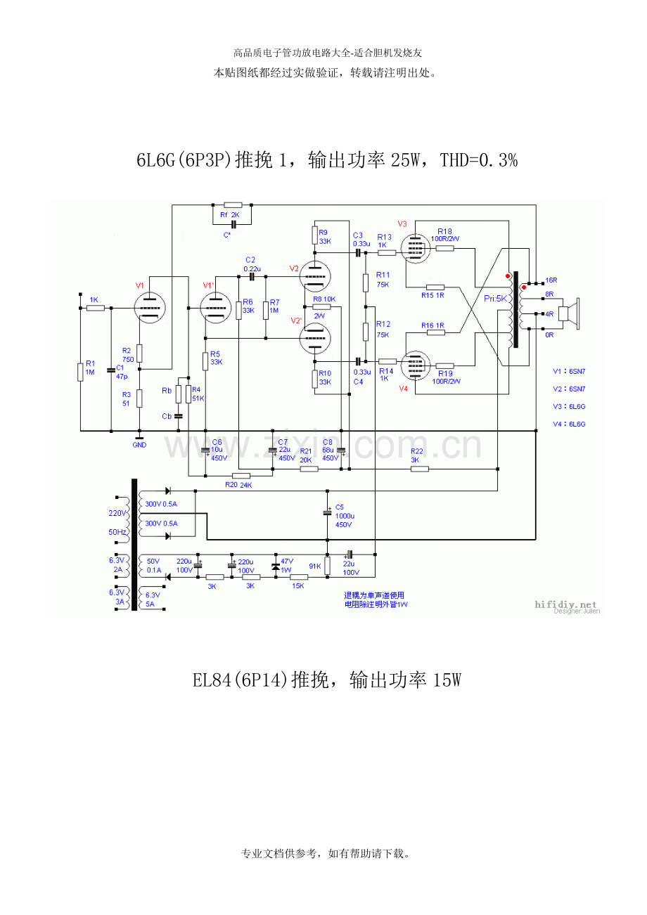 电子管功放电路大全.doc_第1页