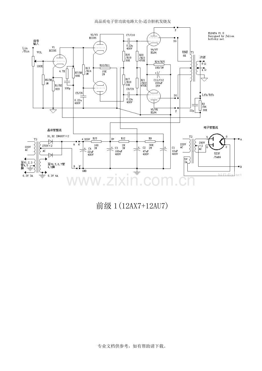 电子管功放电路大全.doc_第2页