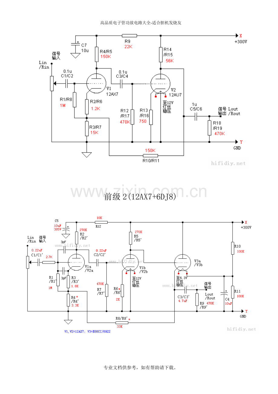 电子管功放电路大全.doc_第3页