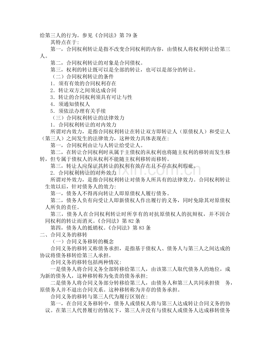 合同变更转让和终止.doc_第2页