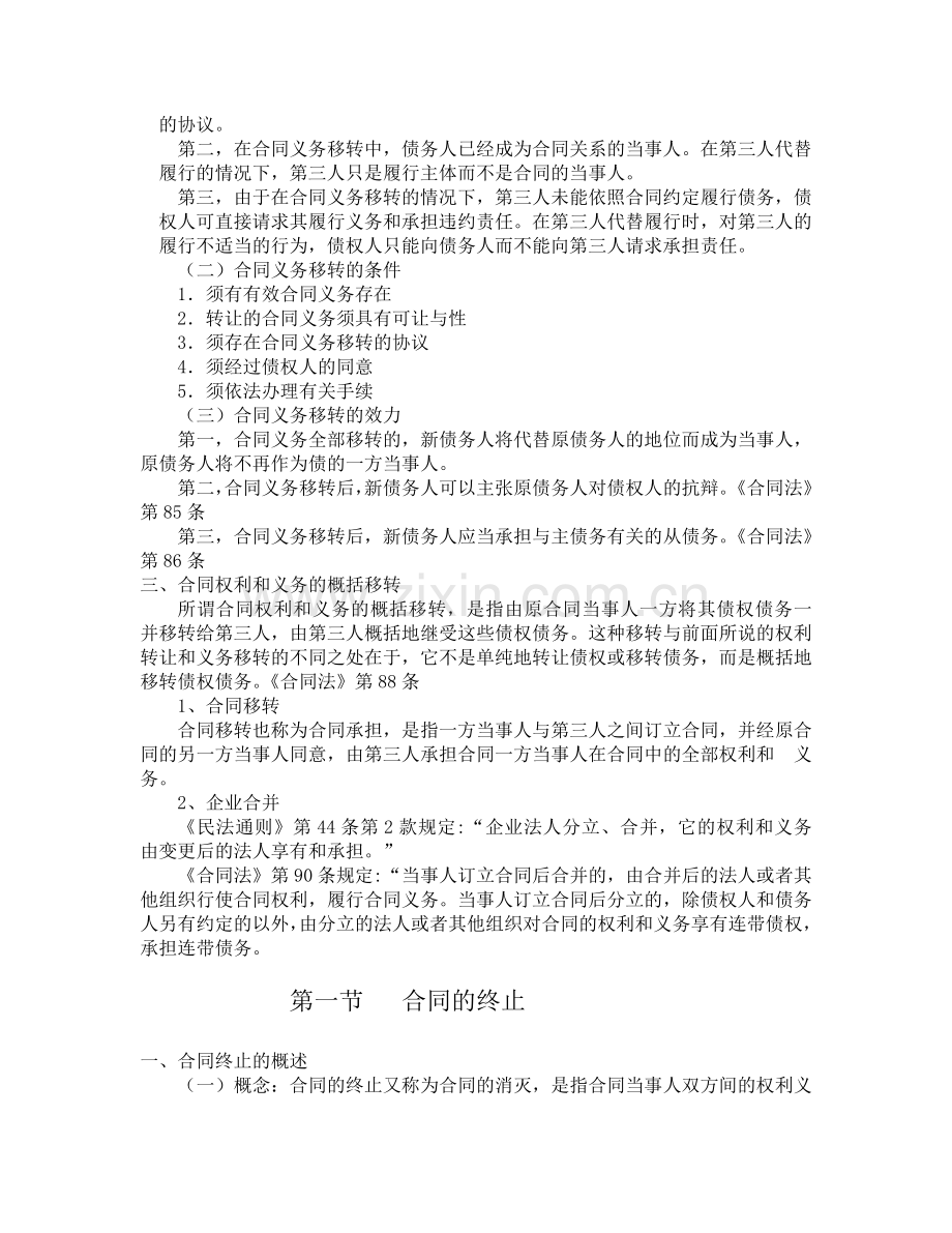 合同变更转让和终止.doc_第3页