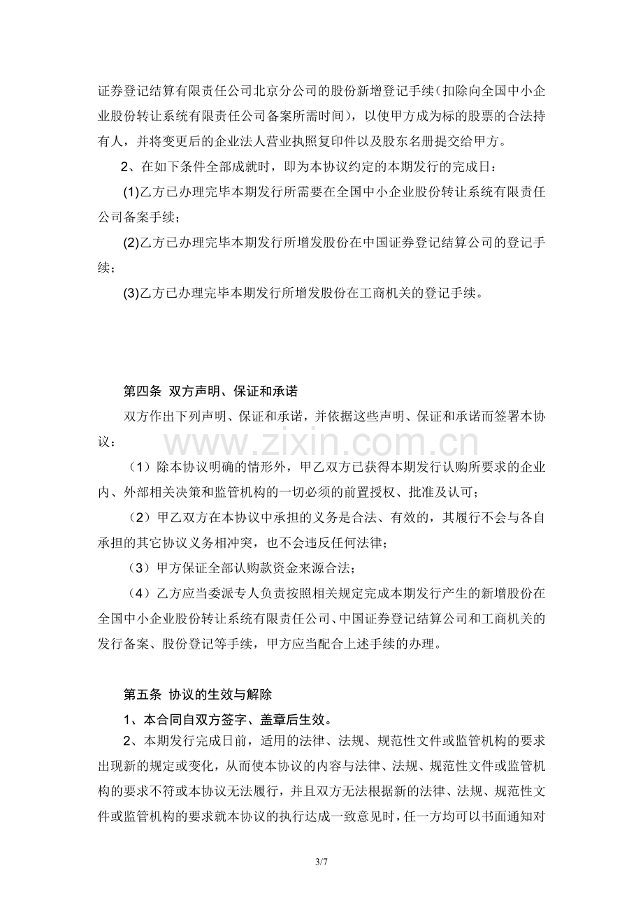 上市公司定向发行股票认购协议模版.doc_第3页