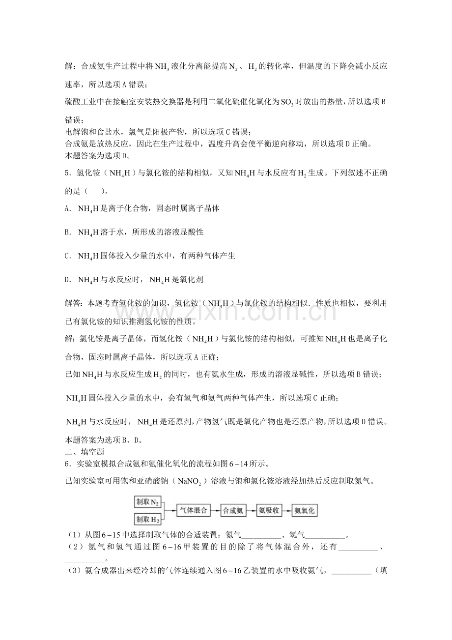 高三化学一轮复习--氮族元素--氨铵盐习题详解含解析实验班.doc_第2页