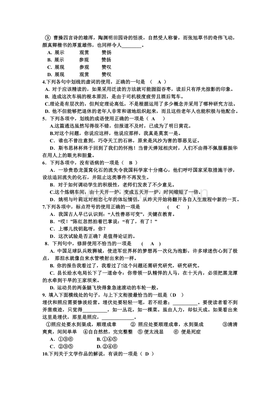 高一语文试卷定稿.doc_第2页