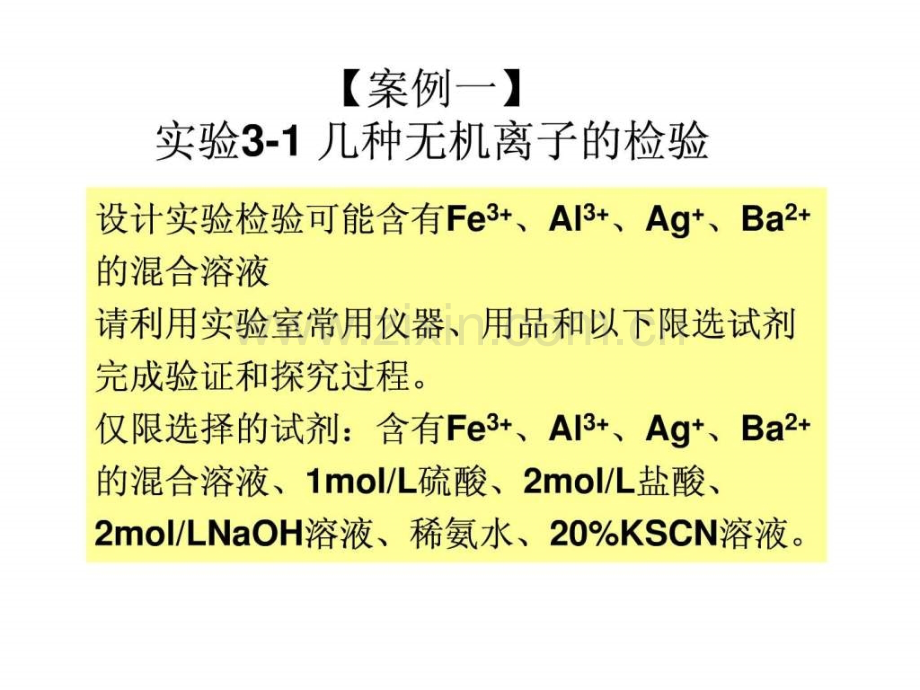 广东高考研讨会资料化学实验案例.pptx_第1页