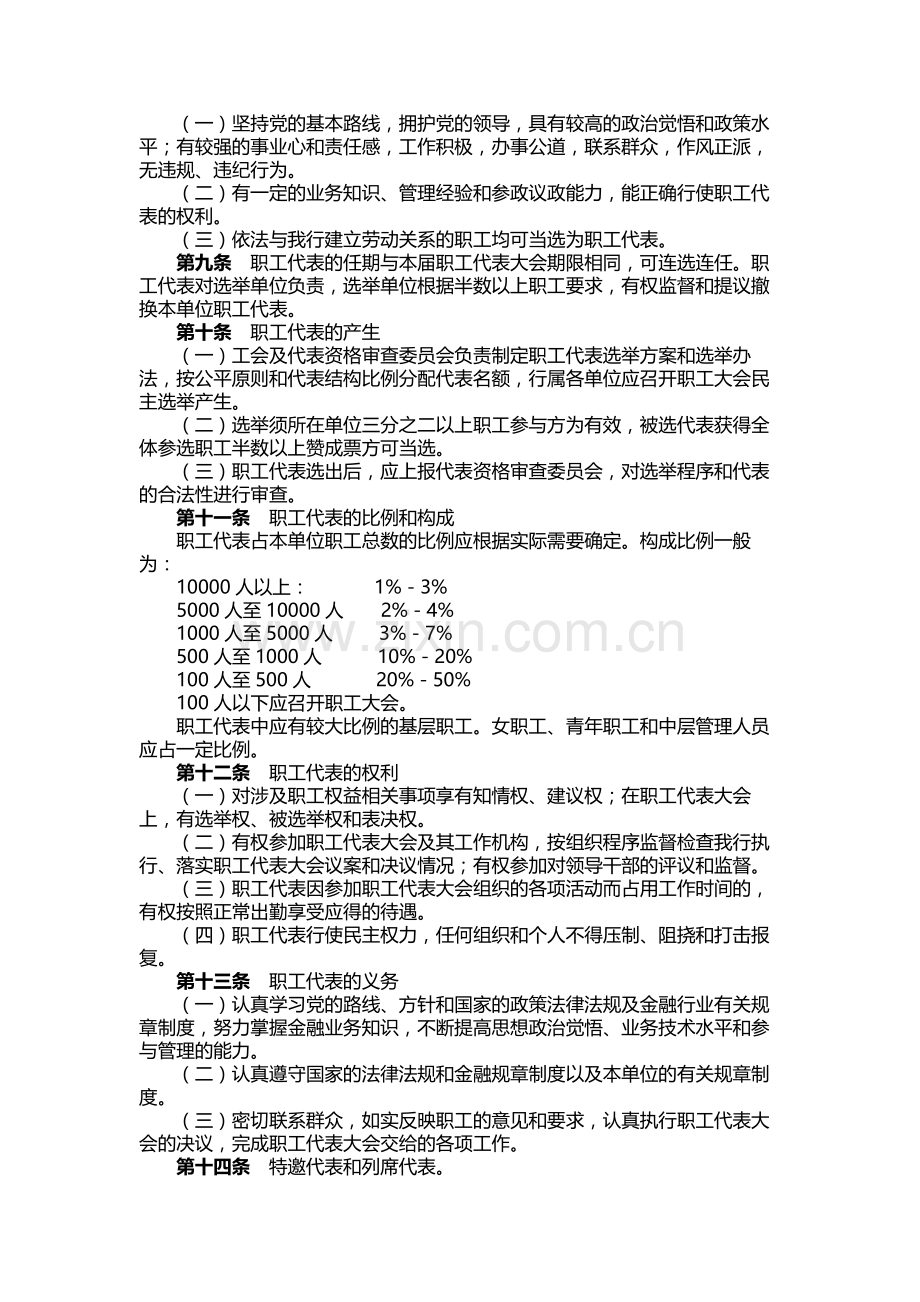 银行职工代表大会制度实施办法模版.docx_第2页