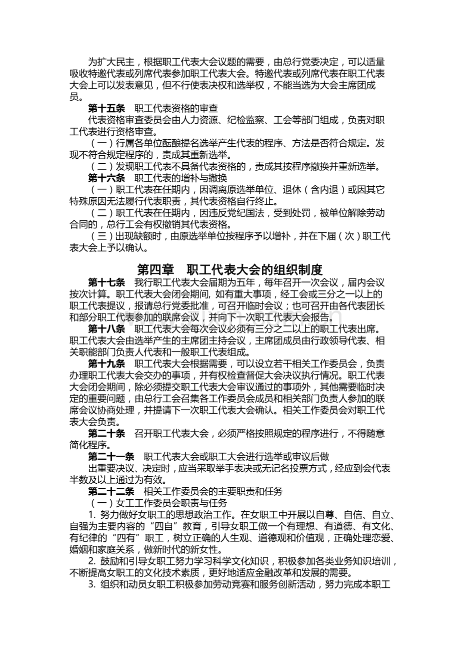 银行职工代表大会制度实施办法模版.docx_第3页