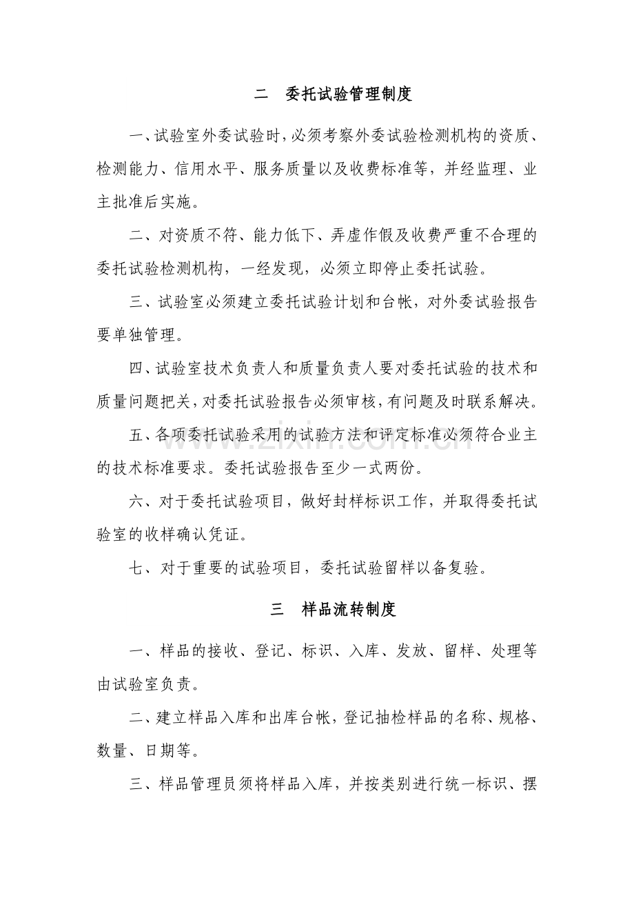 建筑建设公司试验管理制度模版.docx_第2页