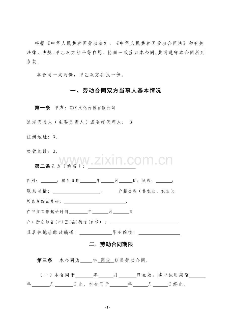 文化娱乐公司劳动合同--销售合同.docx_第2页